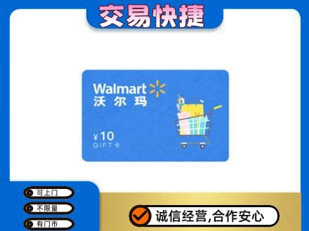 衢州上门回收沃尔玛卡