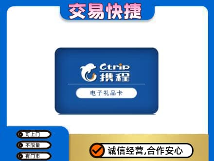 衢州上门回收携程卡