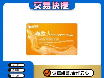 衢州上门回收大润发超市卡